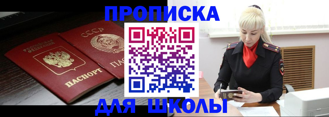 прописка штамп в Михайловске